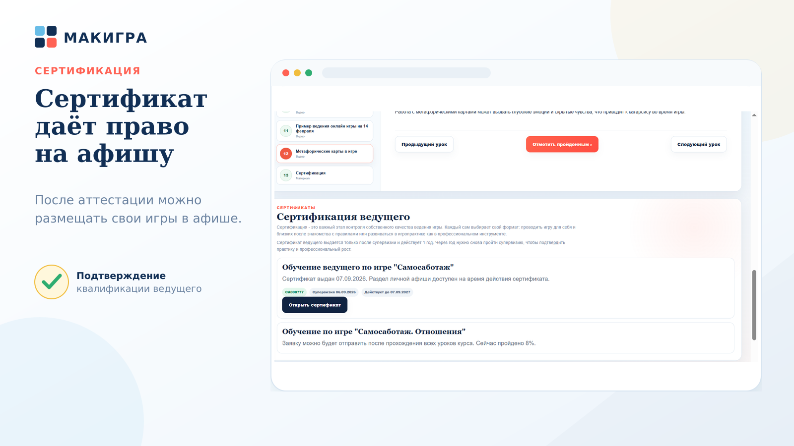Сертификат ведущего даёт право размещать игры в афише