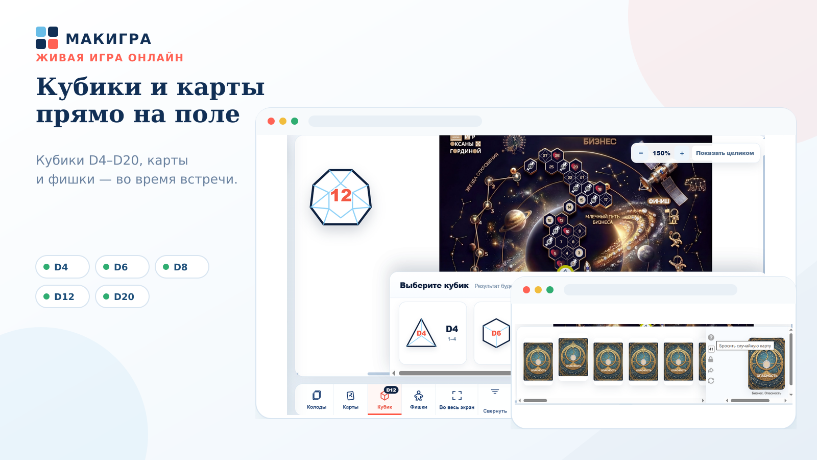 Игровое поле с кубиками D4, D6, D8, D12, D20, картами и фишками